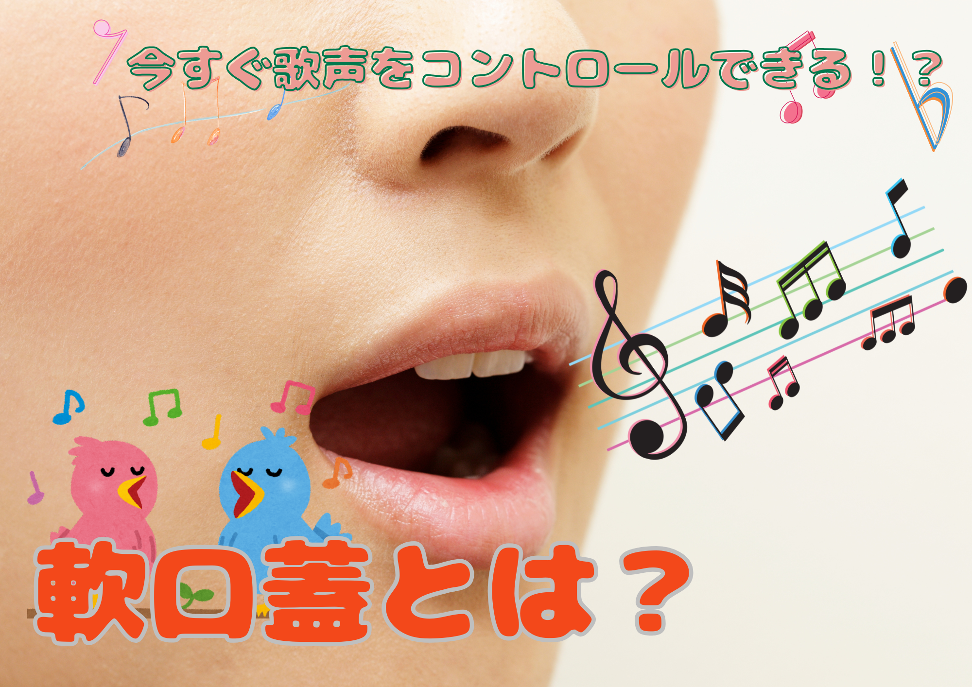 今すぐ歌声をコントロールできる！？軟口蓋とは？🎧NAYUTAS渋谷校🎧